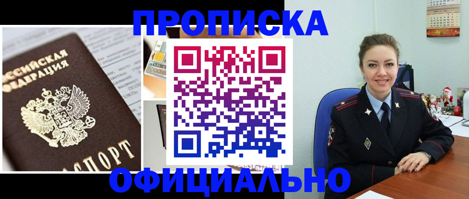 прописка в квартире в Собинке